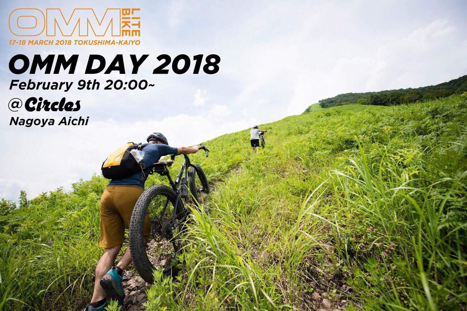 OMM BIKE/LITE TOKUSHIMA・徳島