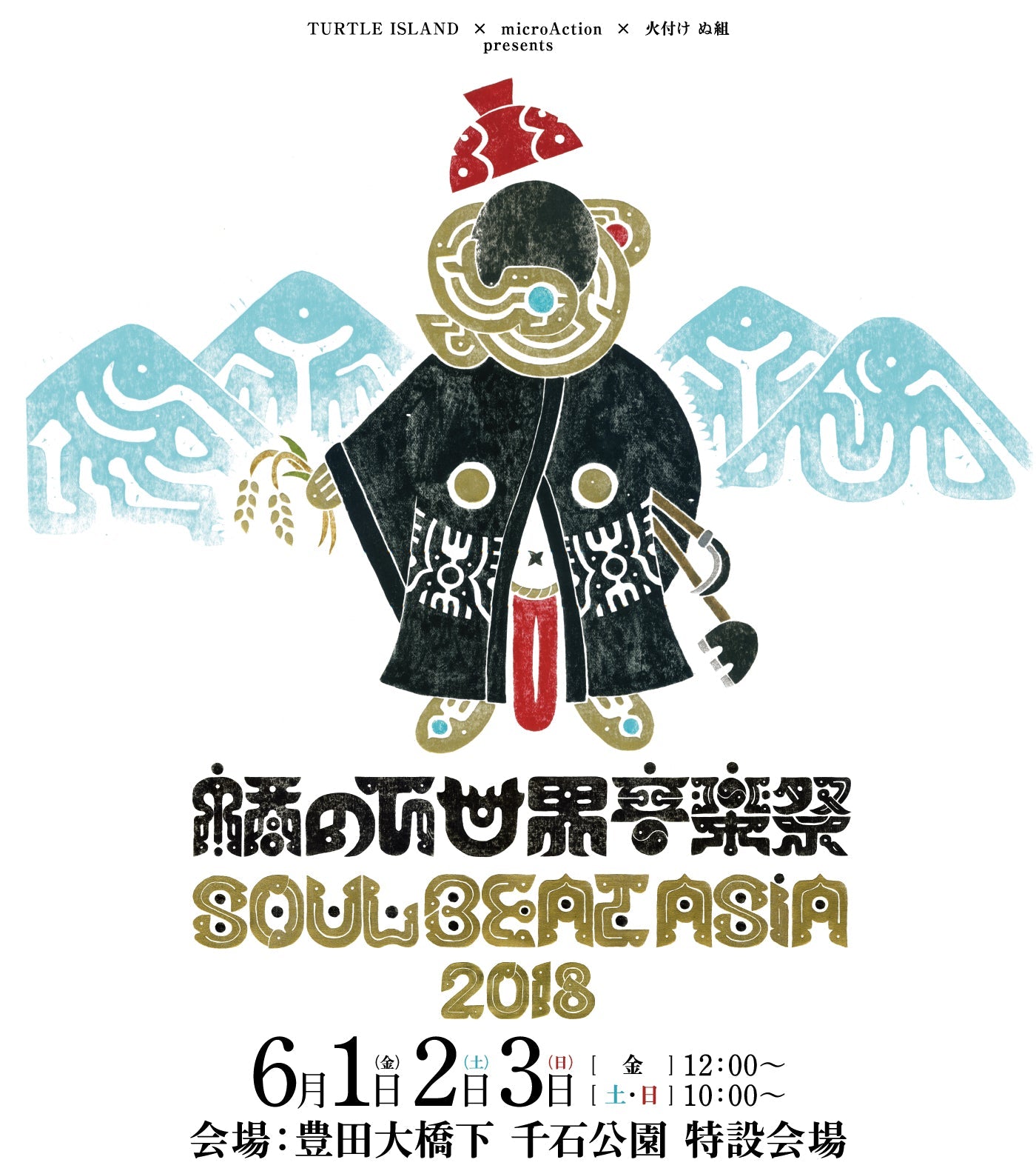 【BIKE to 橋の下世界音楽祭】もちろん今年もやります!