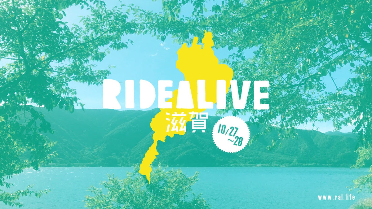 【RIDEALIVE 2018】RIDEALIVE in 滋賀、エントリー開始します!!