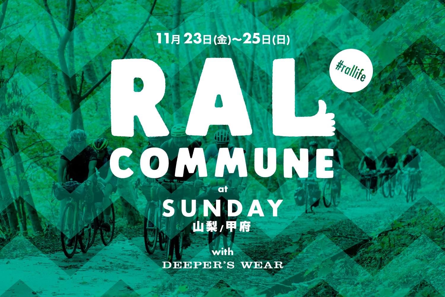 【RAL COMMUNE @Sunday】甲府でお会いしましょう