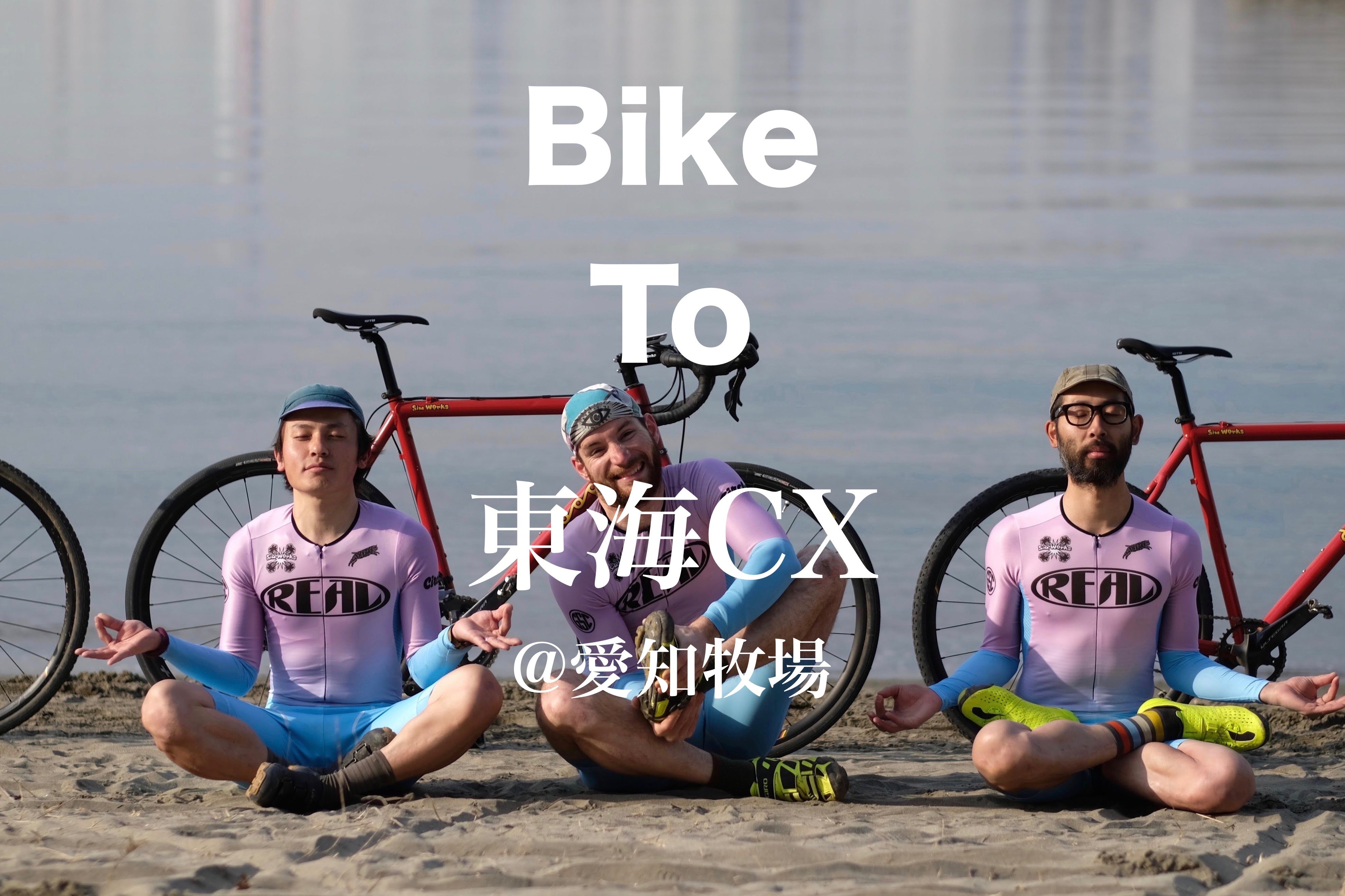 【BIKE TO】今年もやります! 愛知牧場CX観戦ライド!