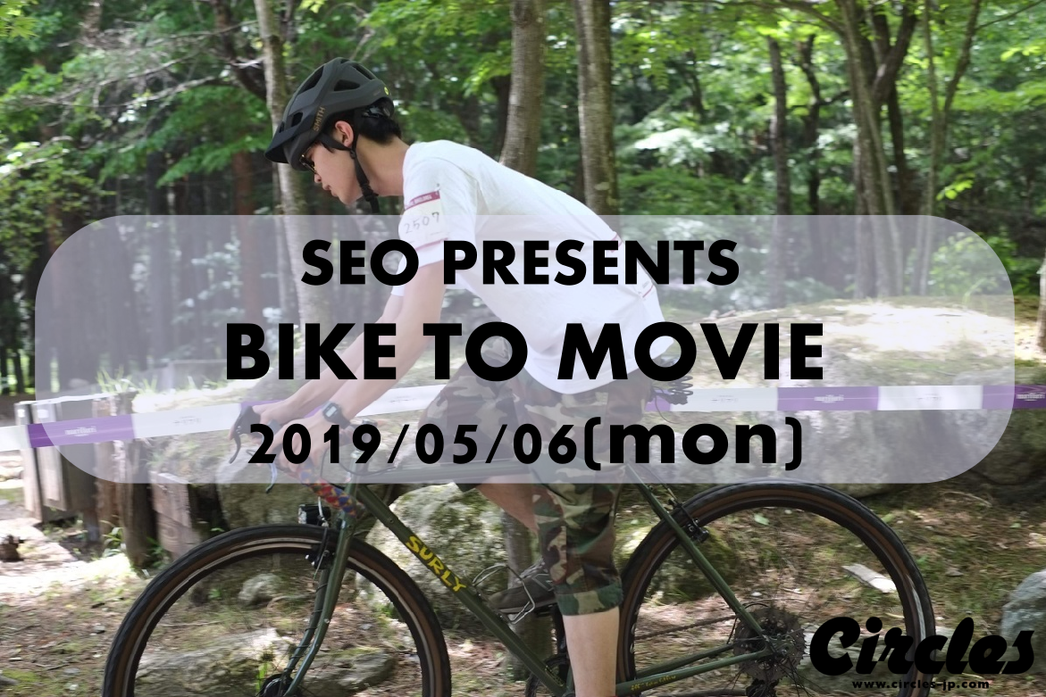 【GW RIDE】 BIKE TO MOVIE