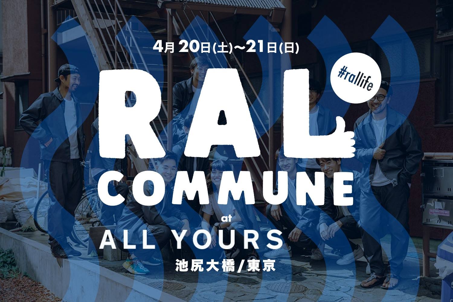 【RAL COMMUNE】DEEPER’S WEARの本丸ALL YOURS STOTEへ