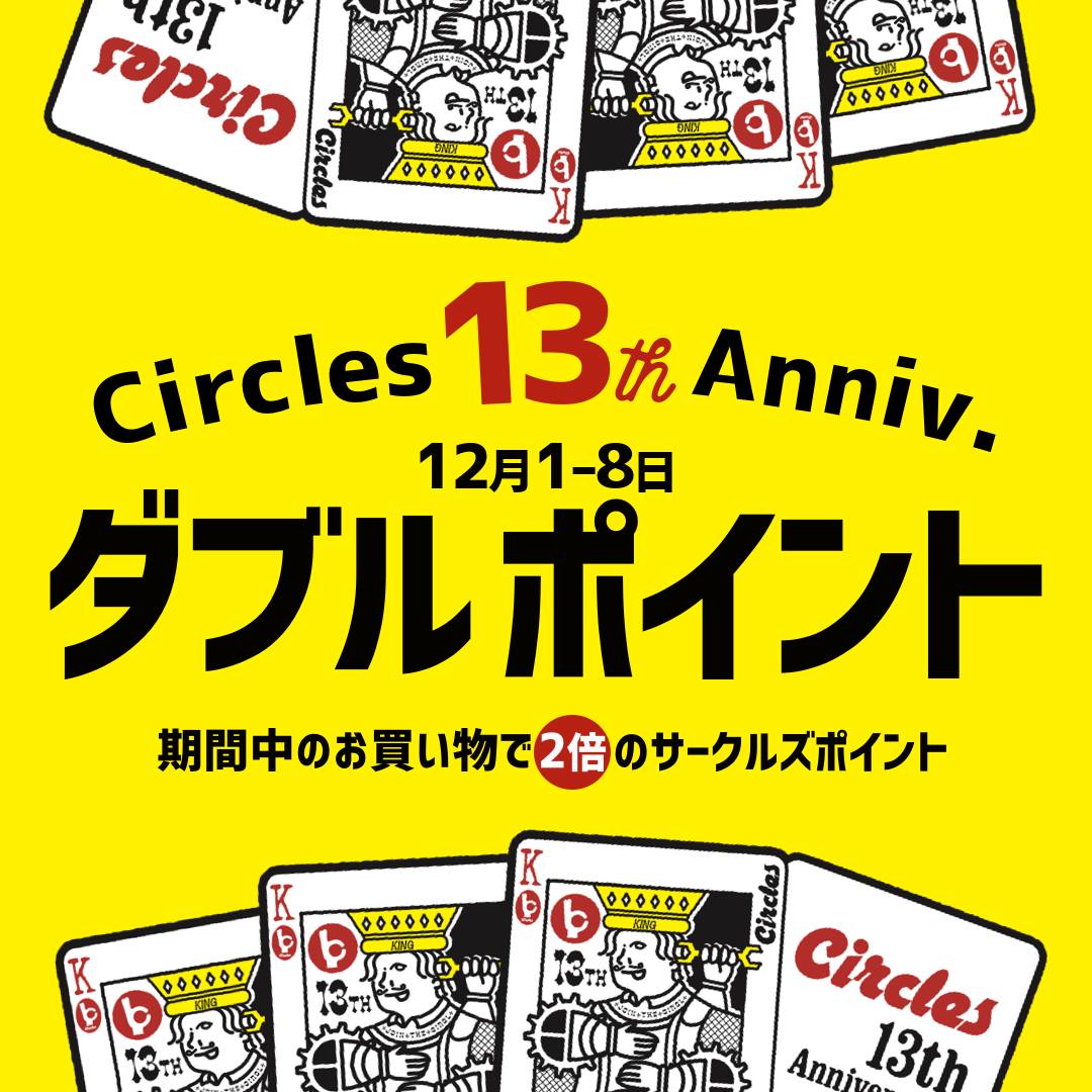 【13周年!】ポイント2倍キャンペーン!