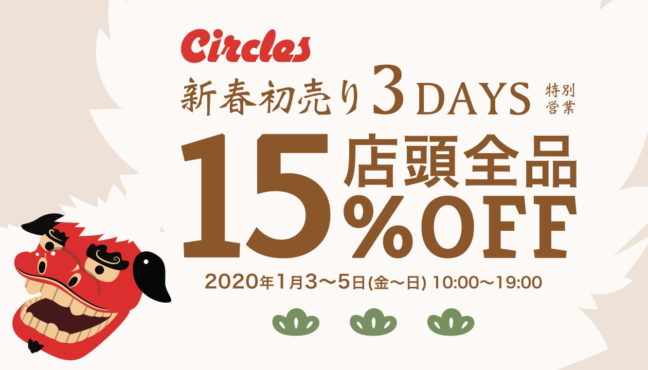 【新春初売りSALE】