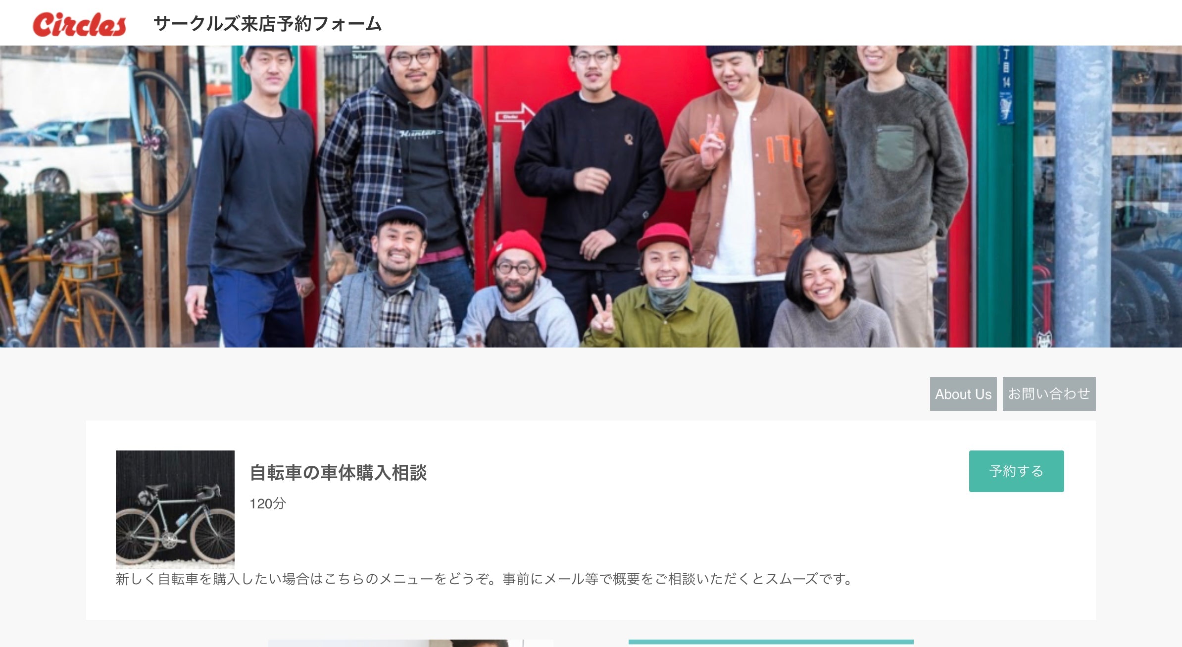 サークルズの来店WEB予約が始まるよ!