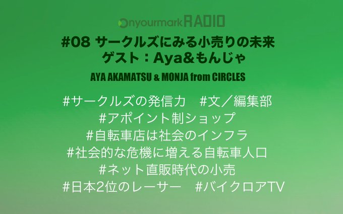 onyourmarkRadio出演のお知らせ