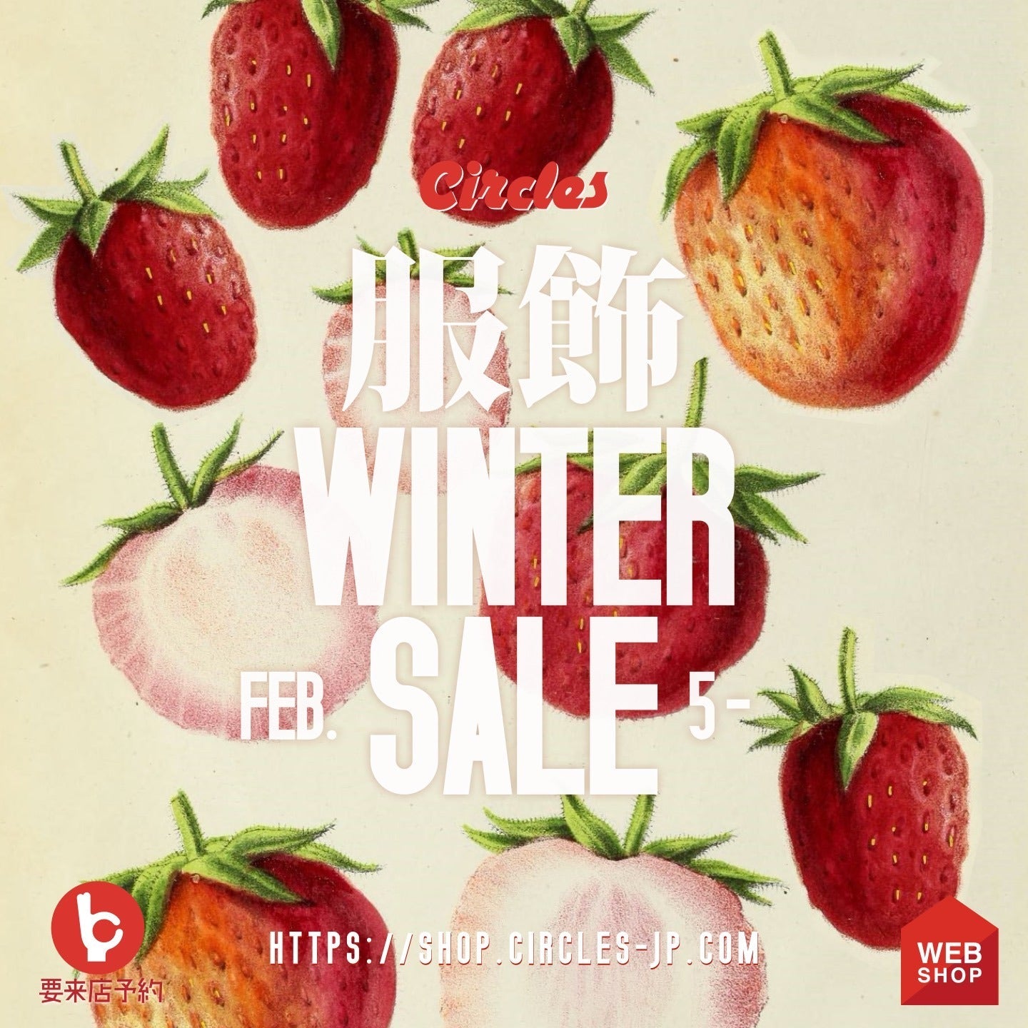 【服飾 WINTER SALE】WEB SHOP にて秋冬ウェアセールを開催します!