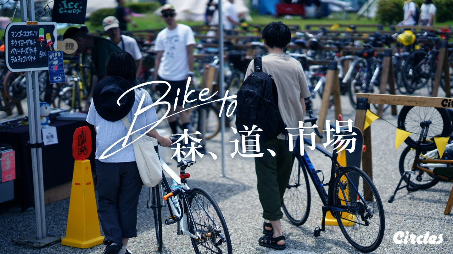 BIKE to 森道市場2022