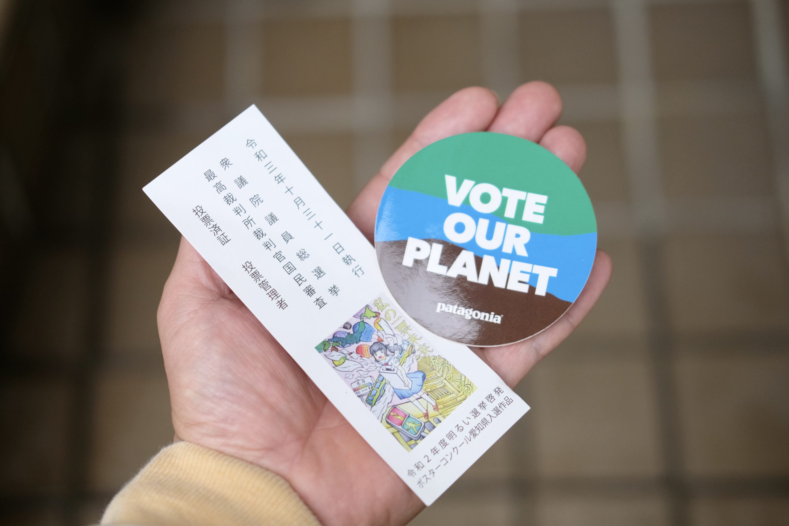 【VOTE】投票へ行きましょう! – 2021年10月31日は衆議院総選挙の投票日。