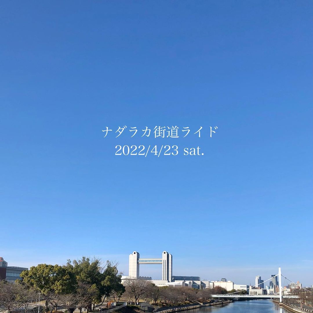 ナダラカ街道ライド2022春が開催されます