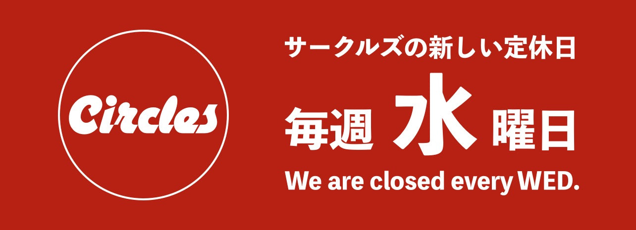 【営業案内】定休日変更のお知らせ