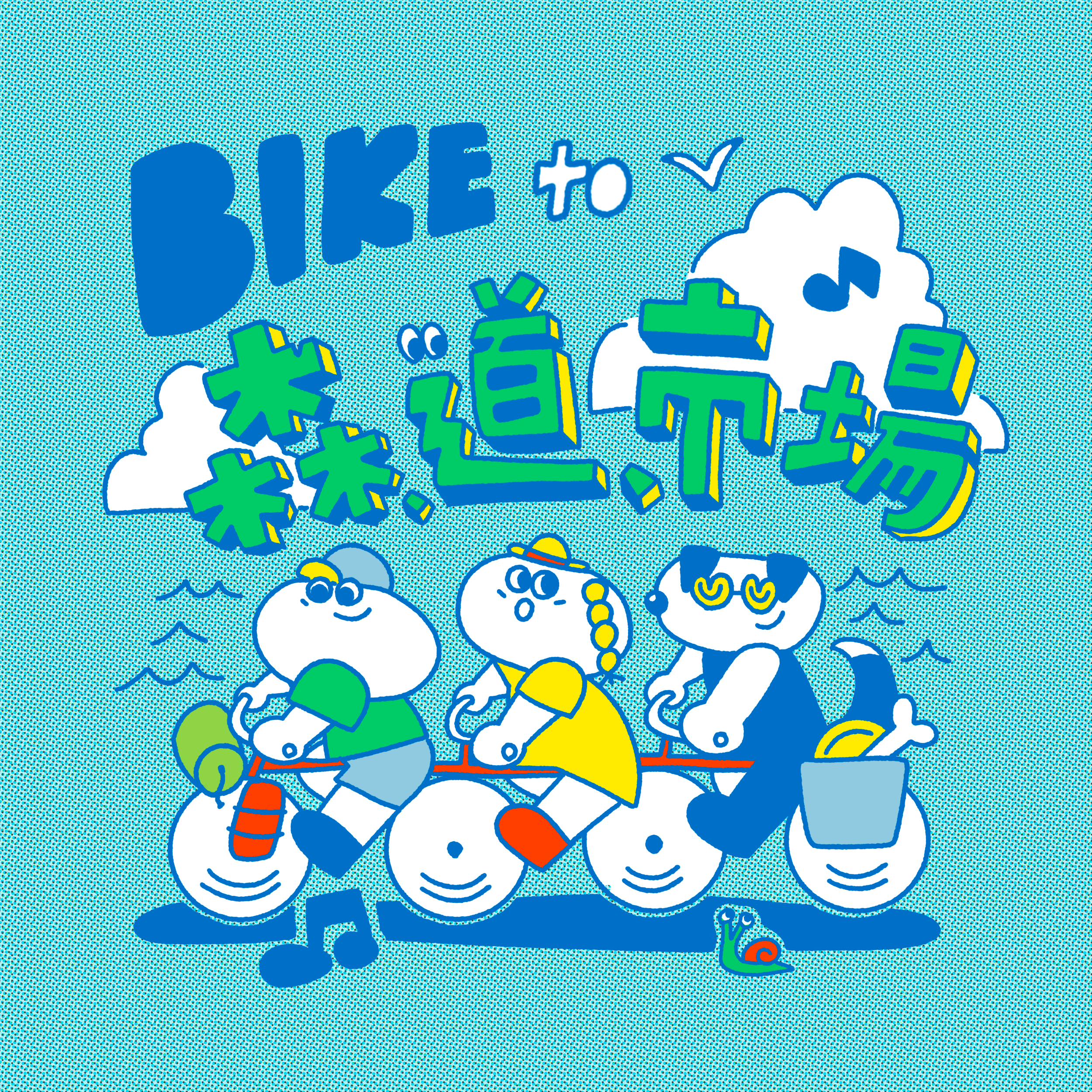 BIKE to 森、道、市場 2024 始まるよ!