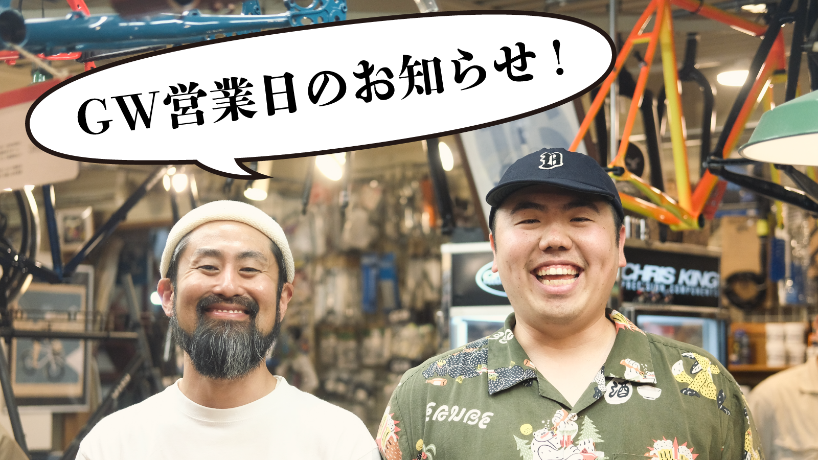 【営業案内】ゴールデンウィークの営業案内