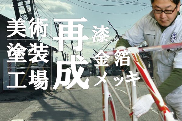 【令和6年能登半島地震】カツリーズサイクル支援クラウドファンディングのお知らせ