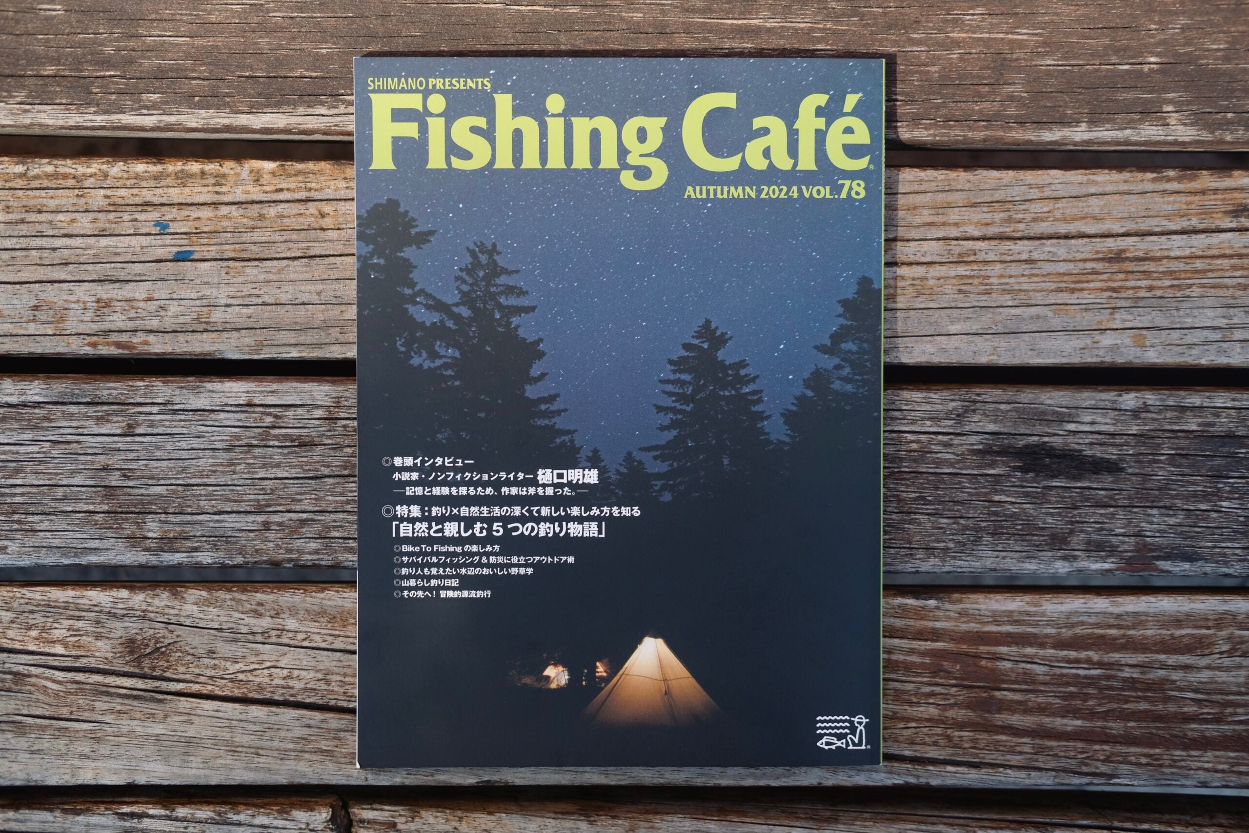 【雑誌掲載情報】SHIMANO Fishing Cafe