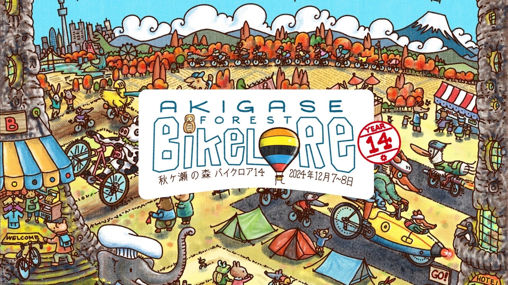 【出店情報】初出店!秋ヶ瀬の森バイクロア2024