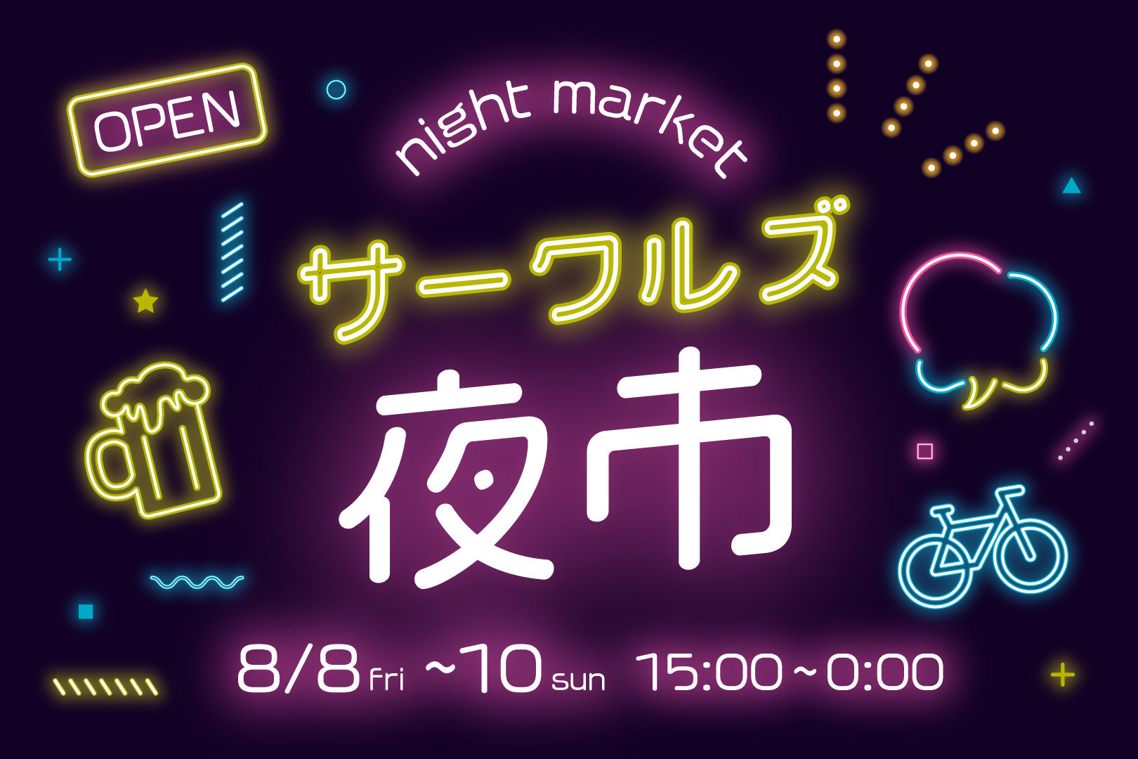 サークルズ夜市🌕タイムスケジュール公開