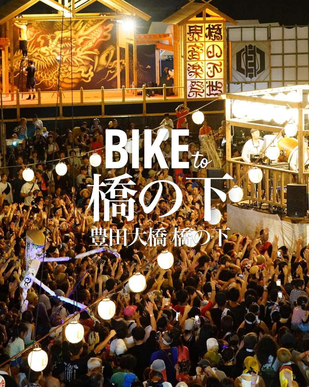 BIKE to 橋の下 2025