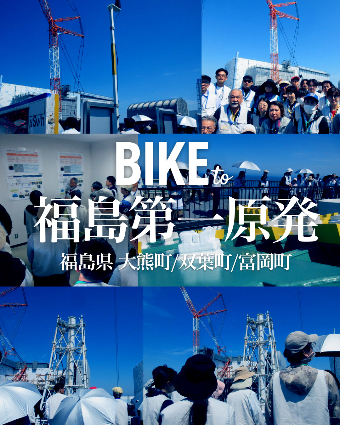 BIKE to 福島第一原発
