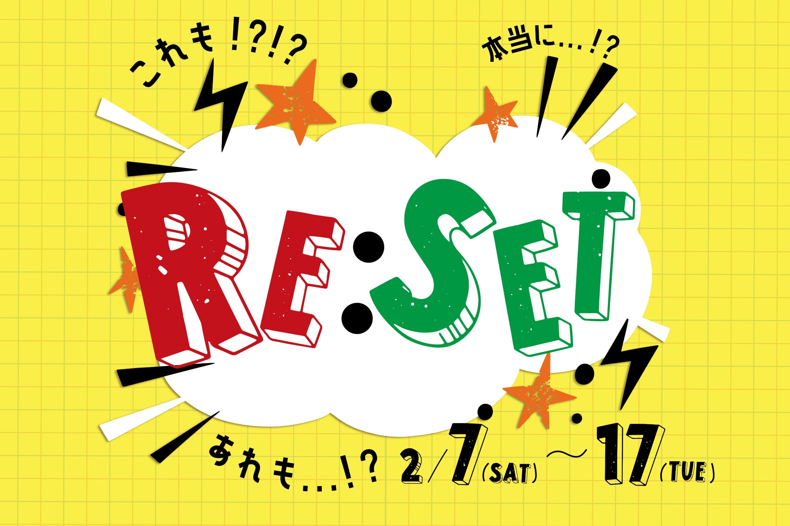 【RE:SET CIRCLES】店内改装前のRenovation Sale 開催!