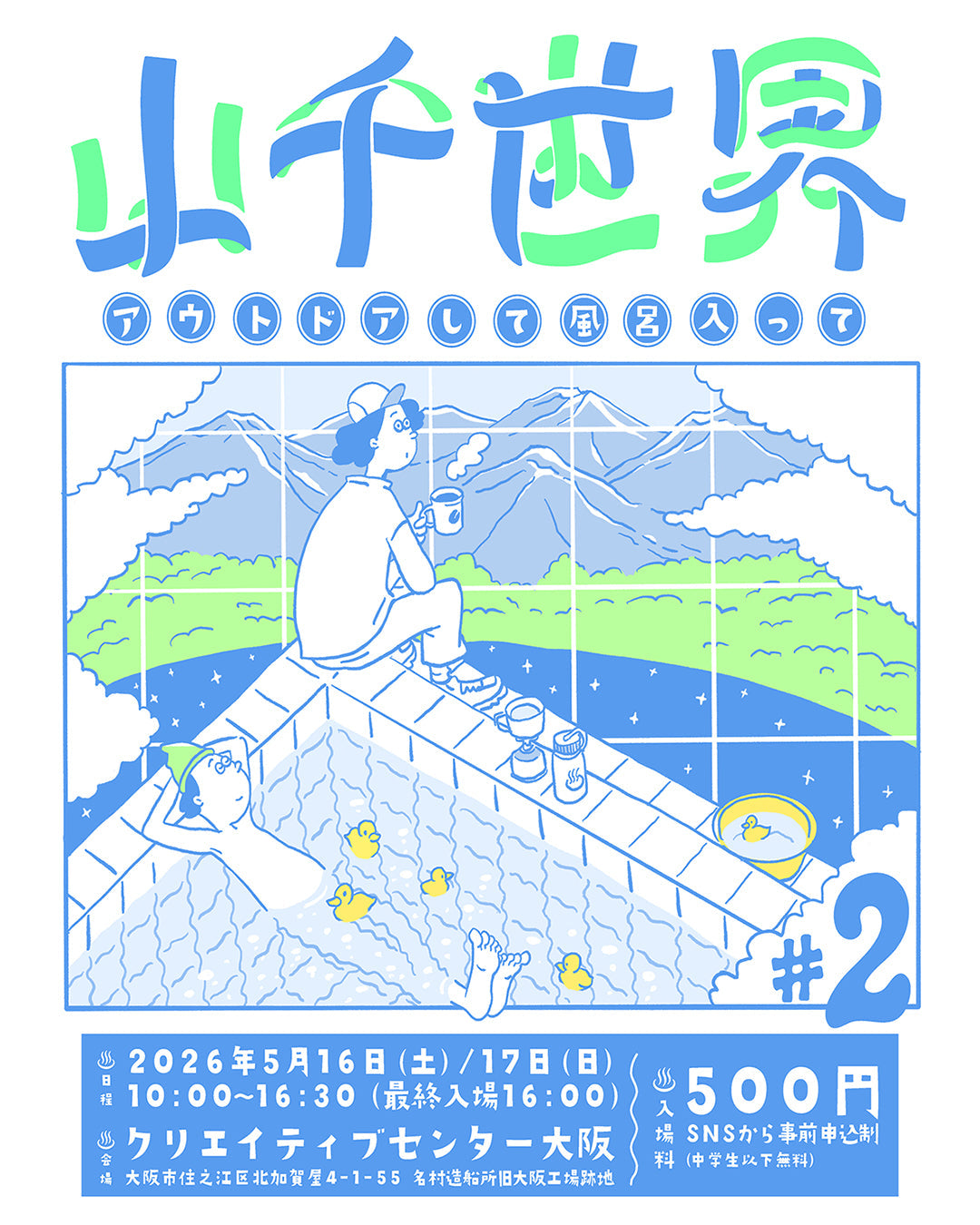 【イベント出店のご案内】山千世界#2に出店します。