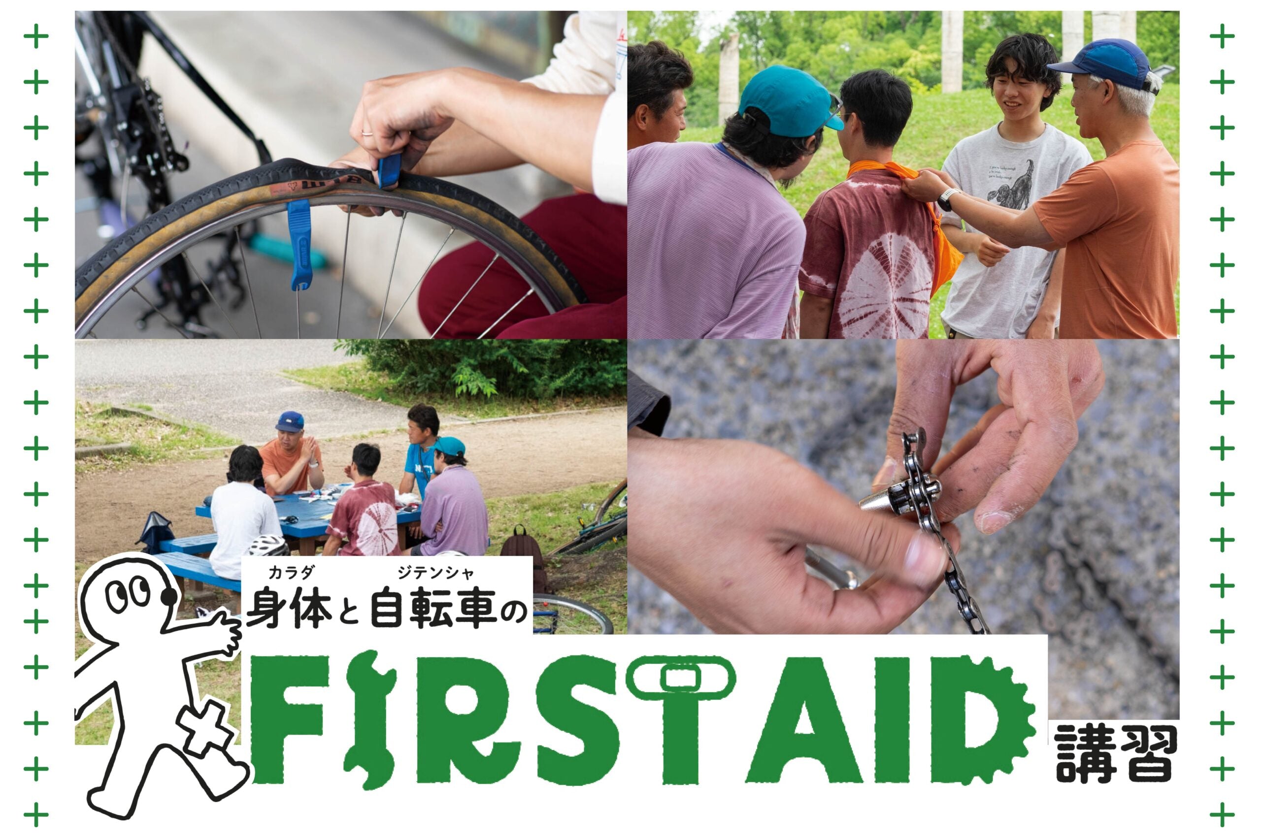 【ファーストエイド講習 7/11〜12】ライドに向けた準備を進めましょう!