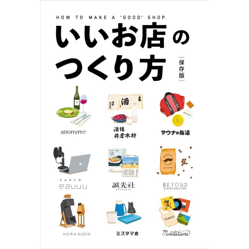 CIRCLES BOOKS いいお店の作り方 保存版