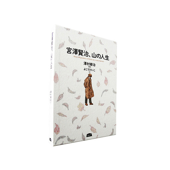 A & F Kenji Miyazawa, Mountain Life
