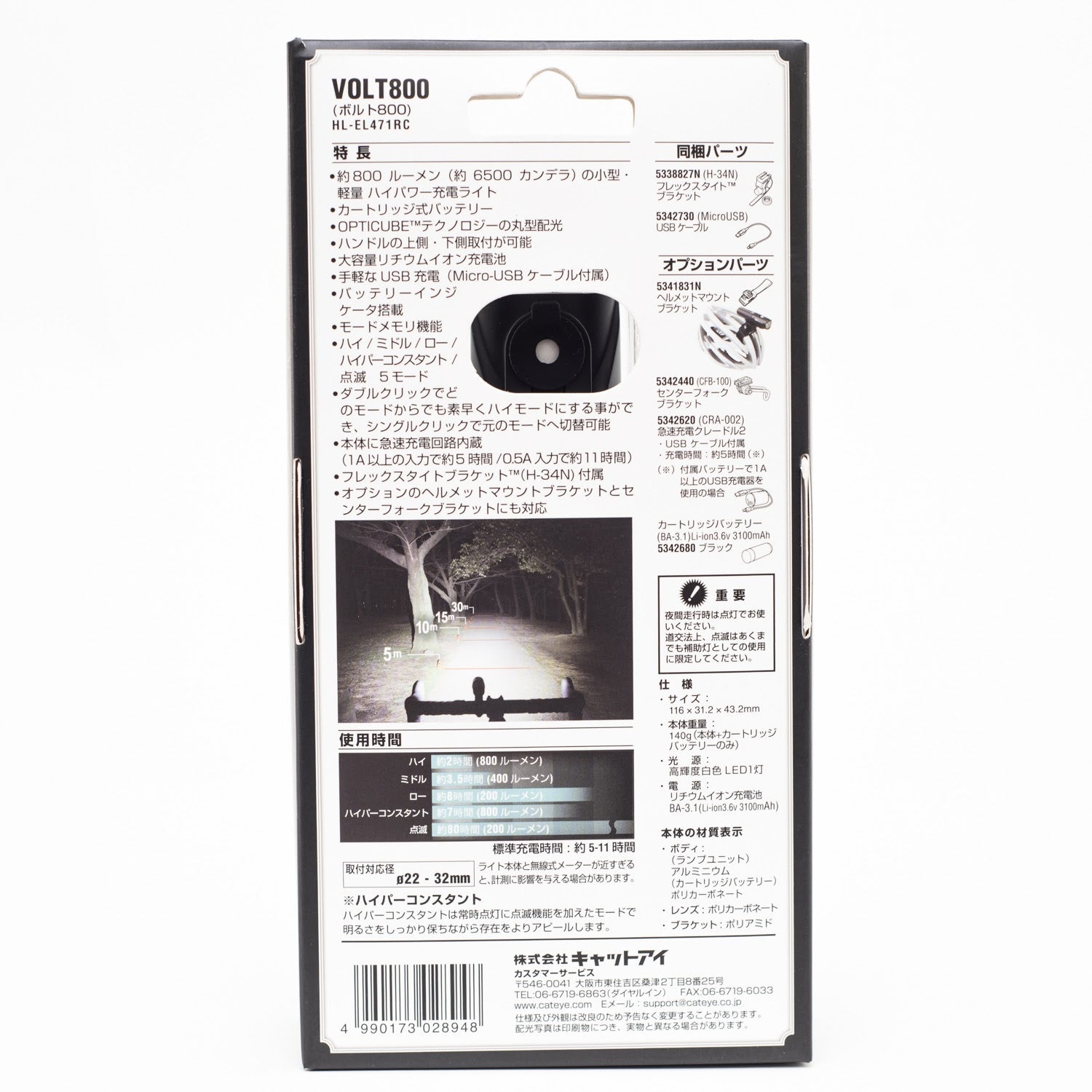 CATEYE Hl --El 471 Rc Volt 800 (rechargeable battery model)