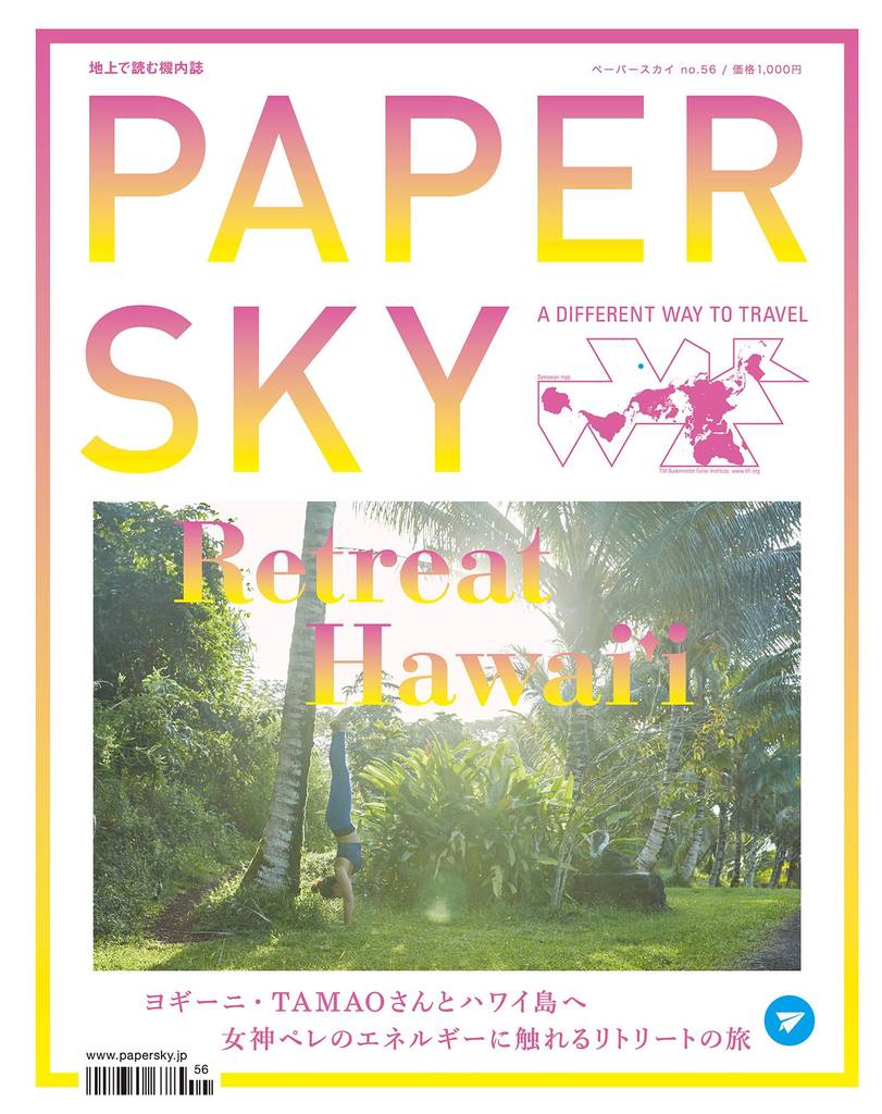 PAPERSKY No.56 Hawaii