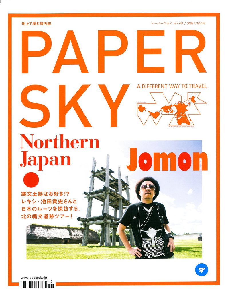 PAPERSKY No.46 Jomon