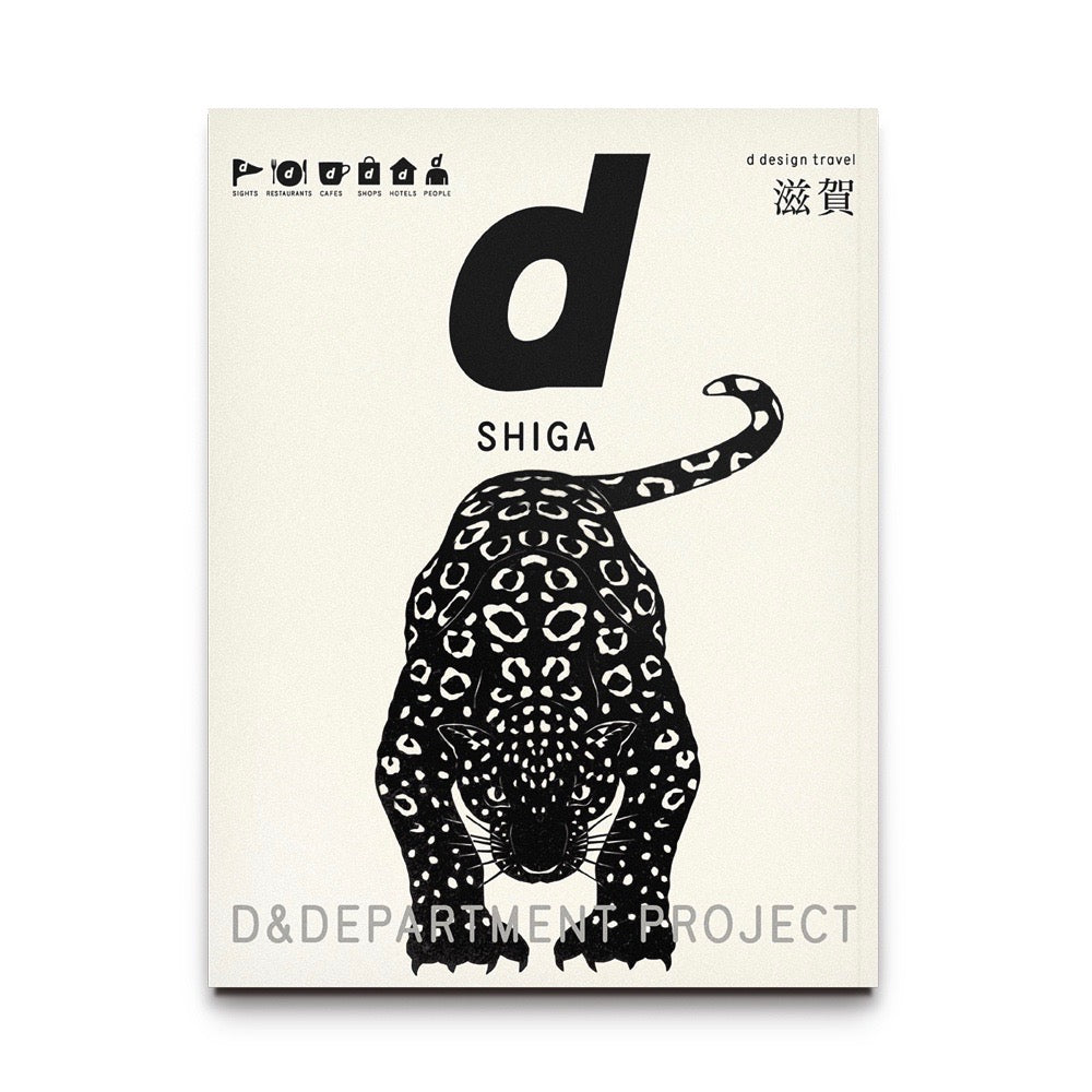 D DESIGN TRAVEL Shiga