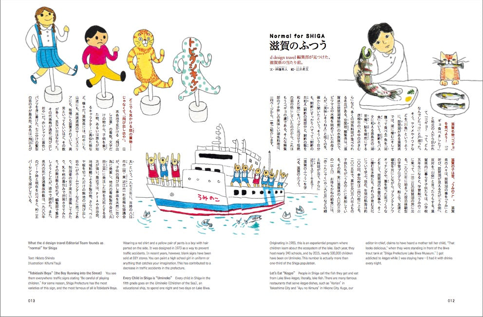 D DESIGN TRAVEL Shiga