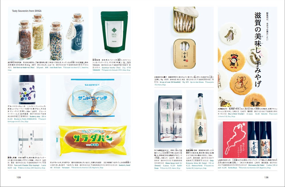 D DESIGN TRAVEL Shiga