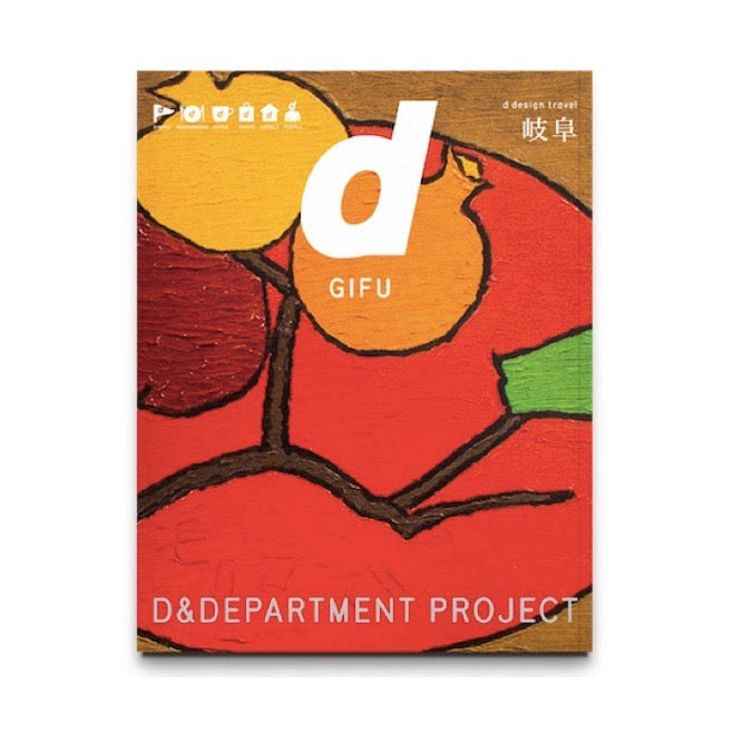 D DESIGN TRAVEL Gifu