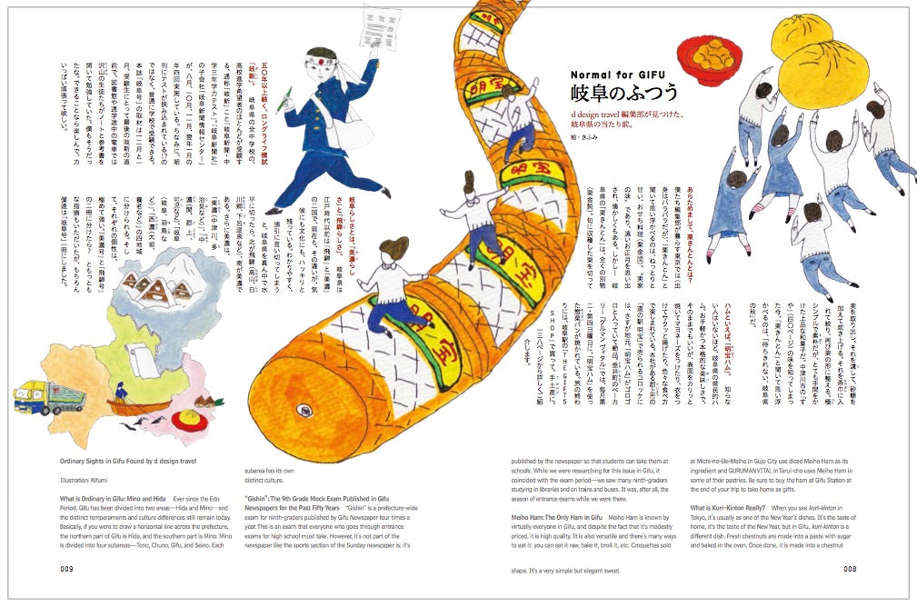 D DESIGN TRAVEL Gifu