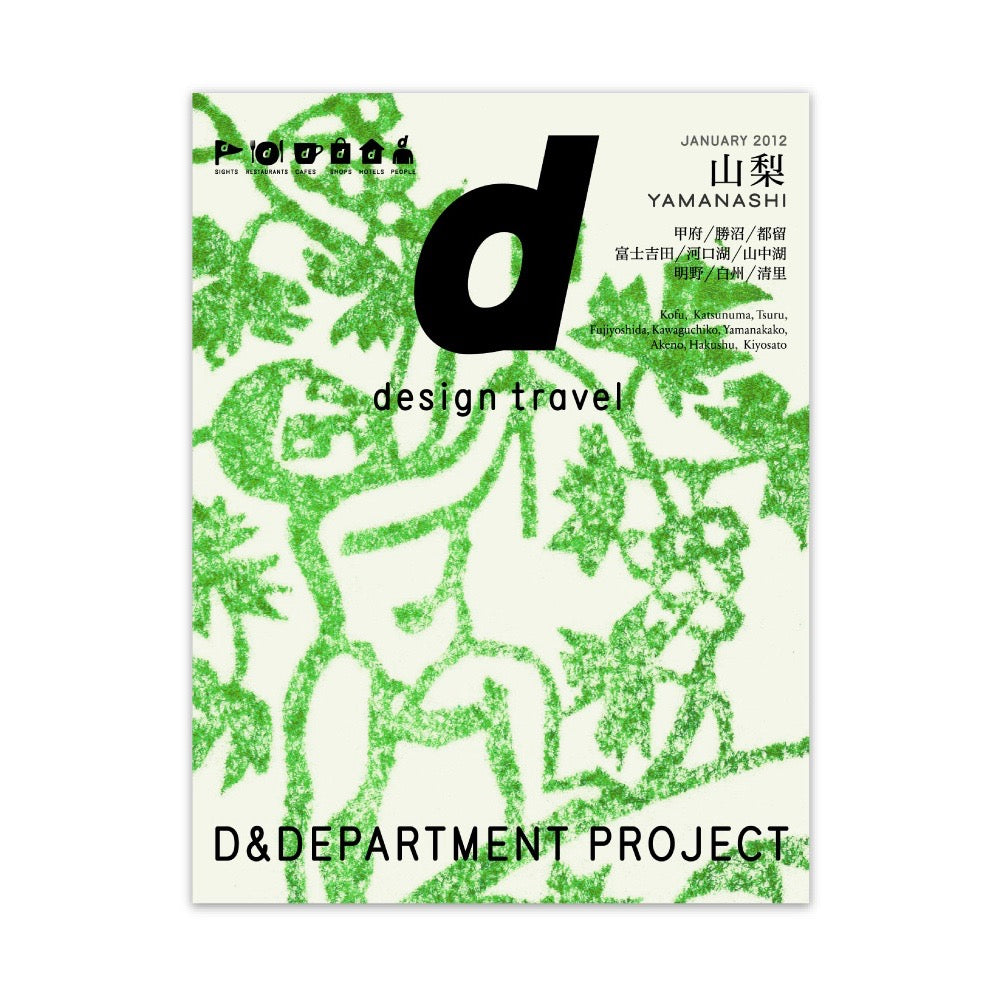 D DESIGN TRAVEL Yamanashi