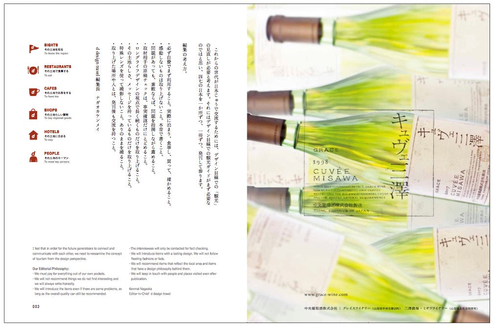 D DESIGN TRAVEL Yamanashi