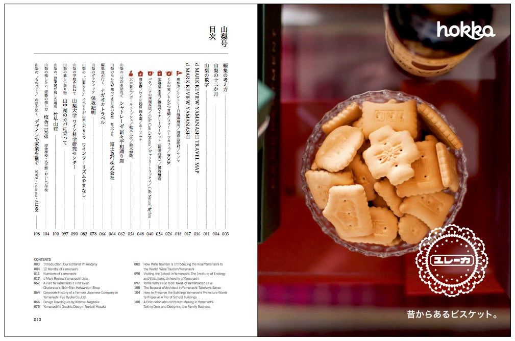 D DESIGN TRAVEL Yamanashi