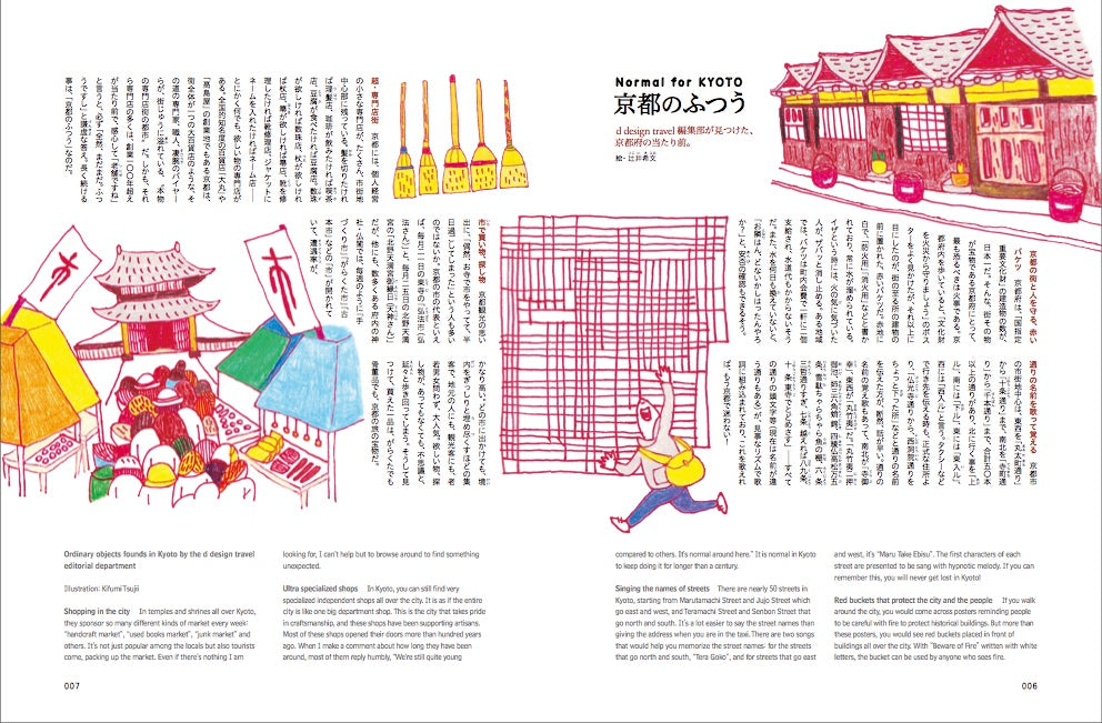 D DESIGN TRAVEL Kyoto