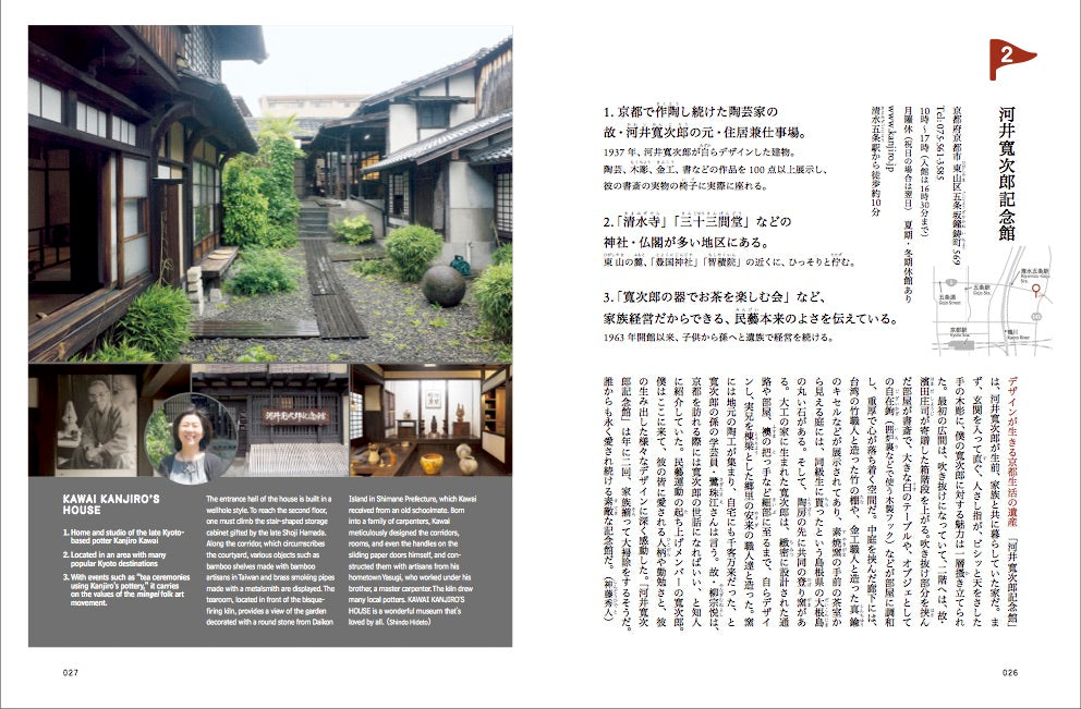 D DESIGN TRAVEL Kyoto