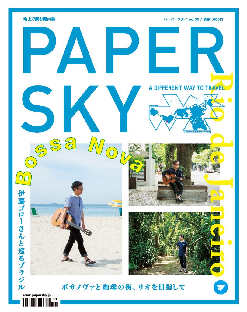 PAPERSKY No.50 Rio De Janeiro