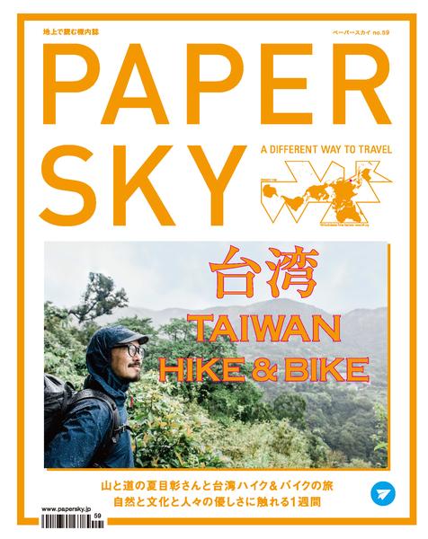 PAPERSKY No.59 Taiwan