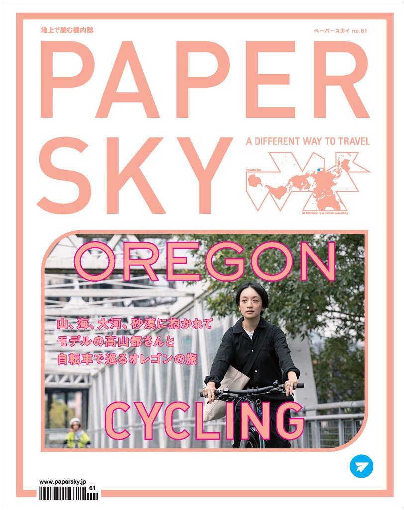 PAPERSKY No.61 Oregon