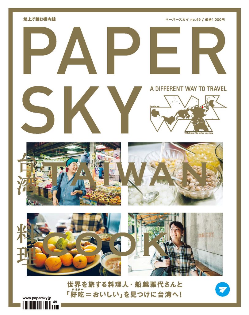 PAPERSKY No.49 Taiwan