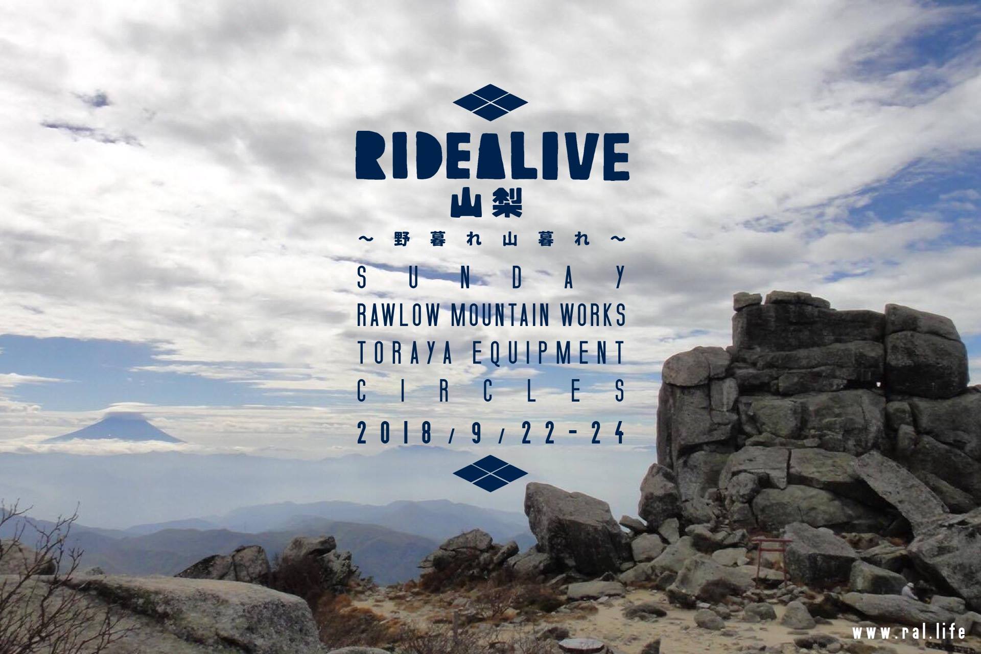【RIDEALIVE 2018】RIDEALIVE in 山梨〜野暮れ山暮れ〜