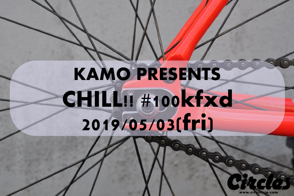 【GW RIDE】CHILL!! #100kfxd / シンプル イズ ベスト