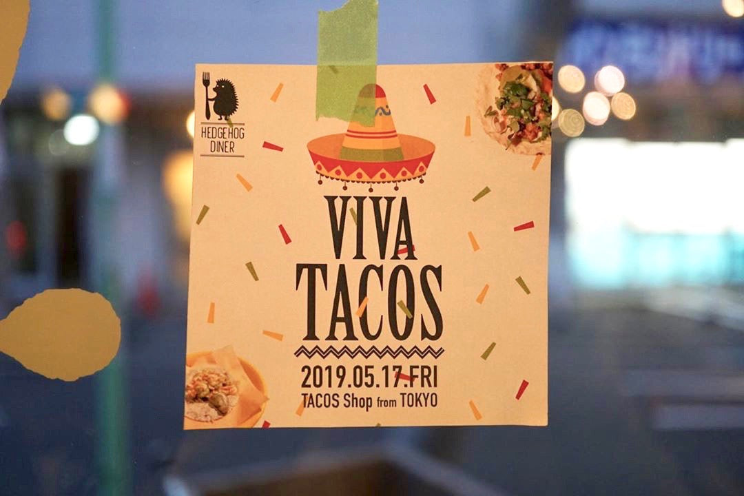 【VIVA TACOS!!】明日のヘジホはスパイシー!!