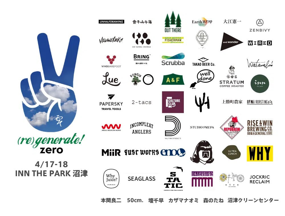 (re)generate! at INN THE PARK沼津